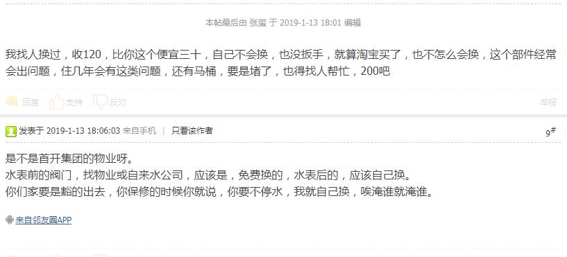 換個閥門人工費多少錢？看看網友們都是什么價！