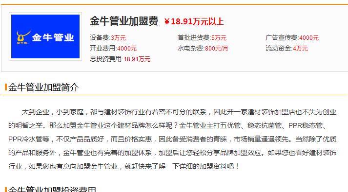 金牛的代理商好做嗎？加盟條件費(fèi)用是不是很高？
