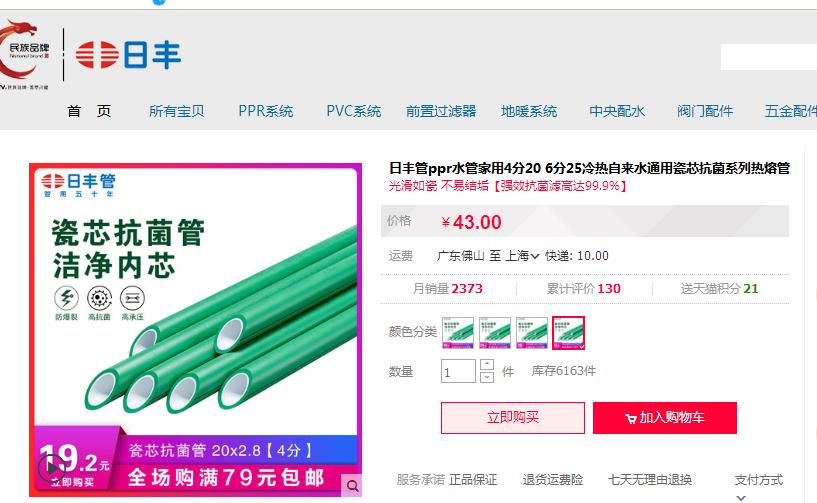 日豐管業(yè)零售價格一般多少錢?和龍勝管比哪個更具性價比? 日豐管業(yè)零售價格一般多少錢?和龍勝管比哪個更具性價比?