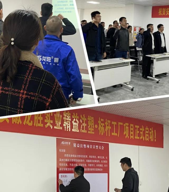 龍勝管業(yè)“精益注塑·標(biāo)桿工廠”項(xiàng)目正式啟動！