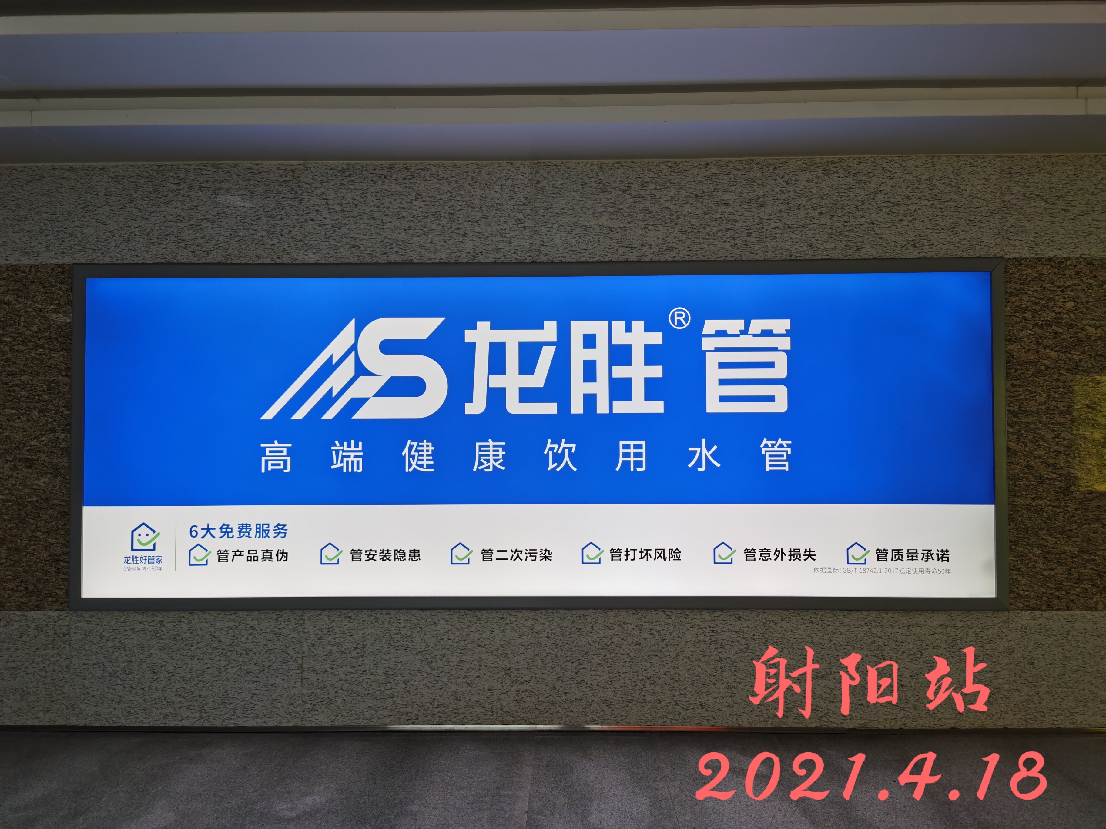 龍勝管高鐵廣告50城同步上線，刷屏億萬人！