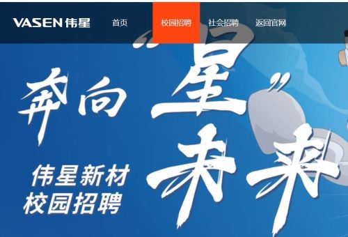 偉星管業招聘信息在哪里可以查到？告訴你2個方式，只能幫你這些了！