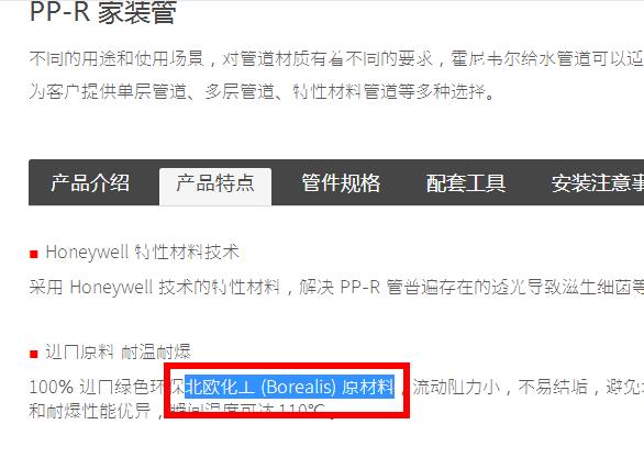美國霍尼韋爾水管是什么材質制造的？這是官方答案的截圖