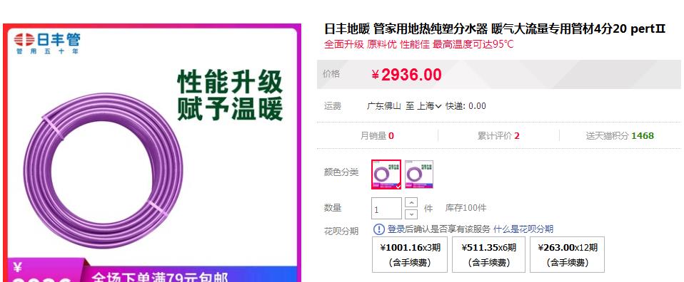 日豐地暖管價格明細，200米這個價，你會對此買單嗎？