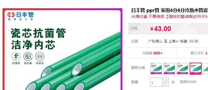 日豐納米抗菌管價格是多少錢？一查！這價格你能接受嗎？