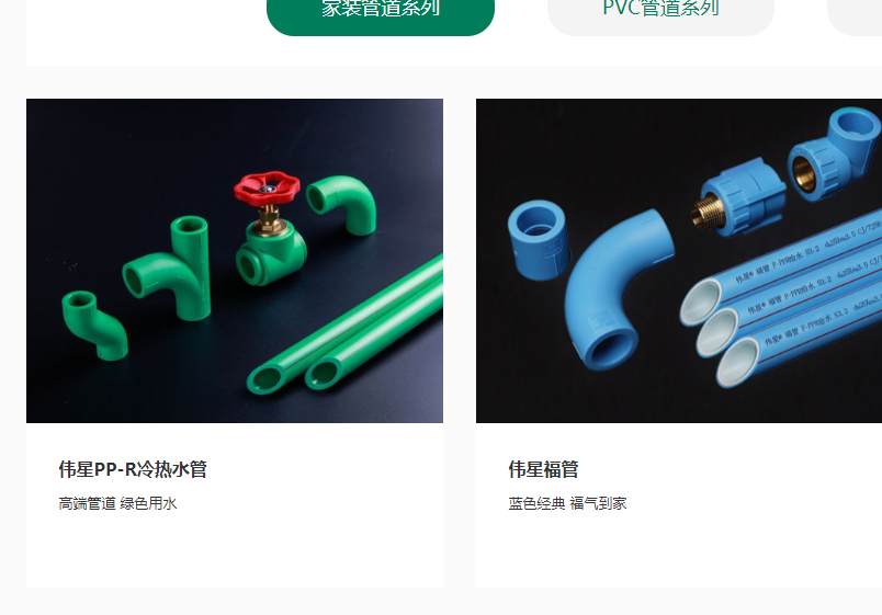 偉星水管有幾種檔次？系列竟達10種，真是挑花眼！