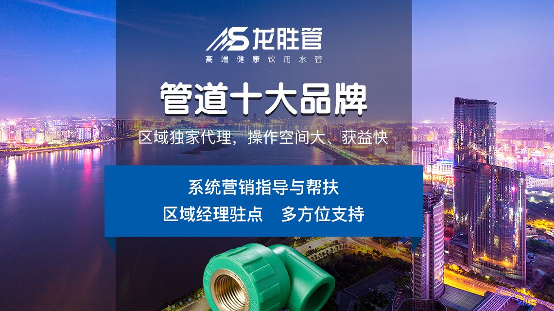 龍勝管代理商需要多少錢(qián)加盟？龍勝管質(zhì)保是怎么樣的？