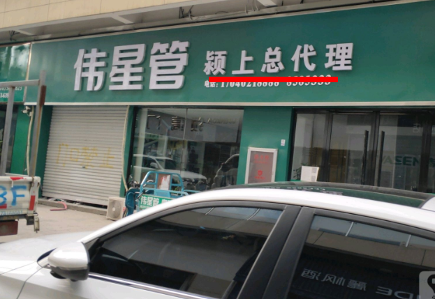 潁上偉星管業總代理在哪里？這方式簡單粗暴！