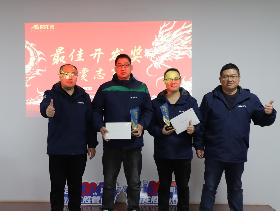 龍勝動態(tài) | 破局·新生——龍勝管2024年全國營銷會議圓滿舉辦！