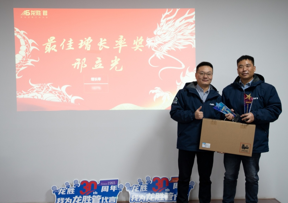 龍勝動態(tài) | 破局·新生——龍勝管2024年全國營銷會議圓滿舉辦！