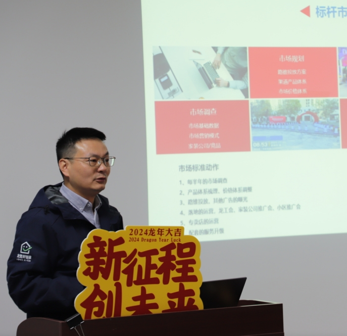 龍勝動態(tài) | 破局·新生——龍勝管2024年全國營銷會議圓滿舉辦！