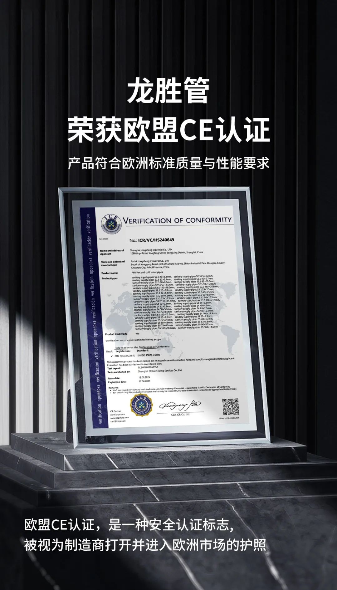 龍勝管榮獲歐盟CE認(rèn)證，品質(zhì)實(shí)力再升級(jí)！