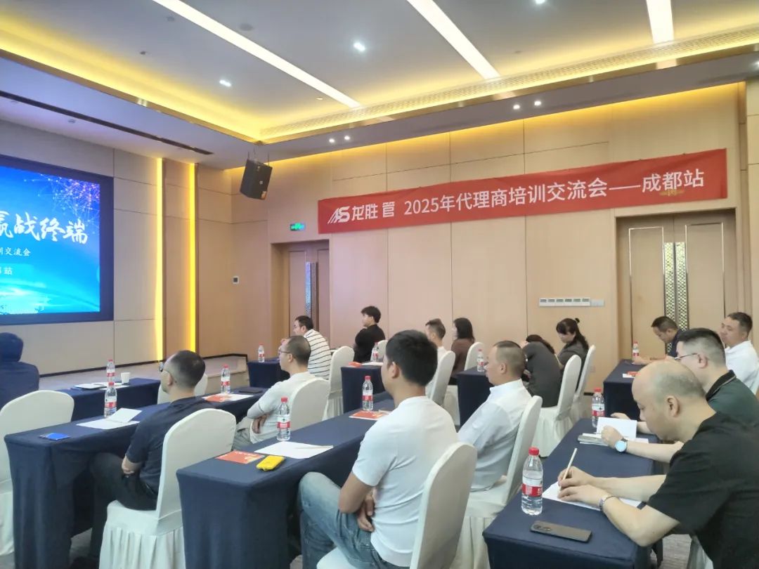 龍勝管2025年代理商培訓(xùn)交流會(huì)圓滿落幕！【精進(jìn)賦能·贏戰(zhàn)終端】
